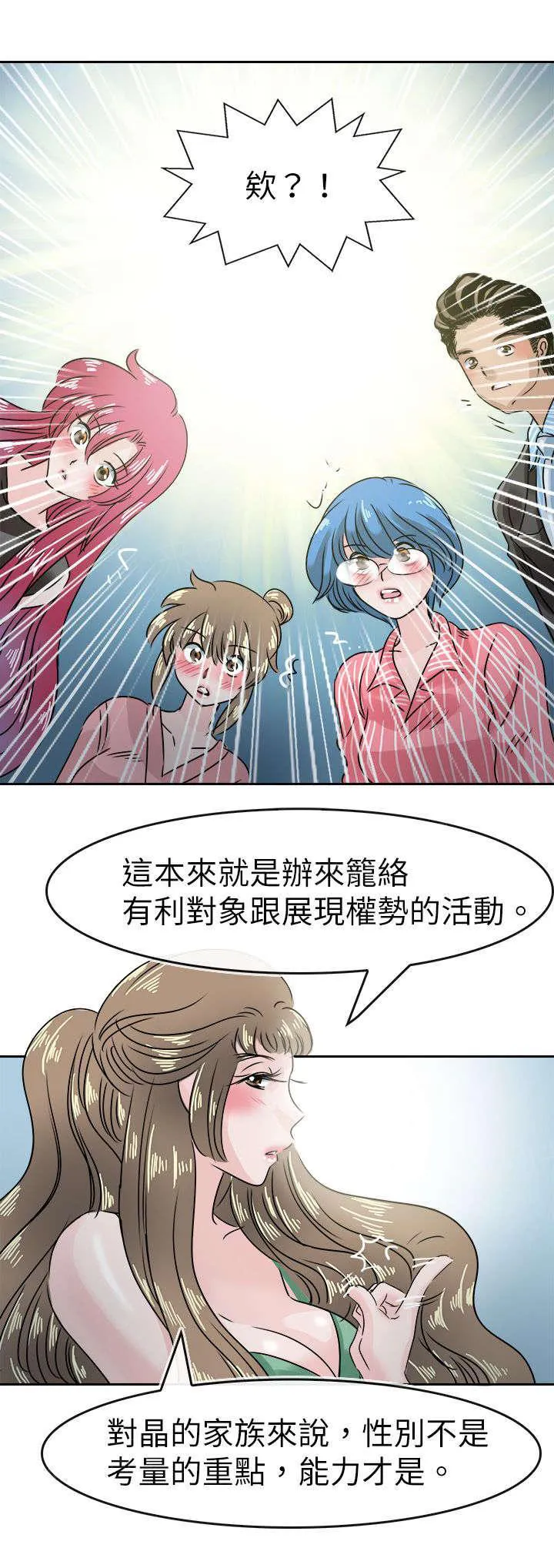 教练教教我漫画漫画,第55话 到达5图