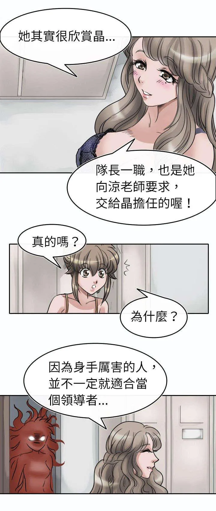 教练教教我漫画漫画,第3话13图