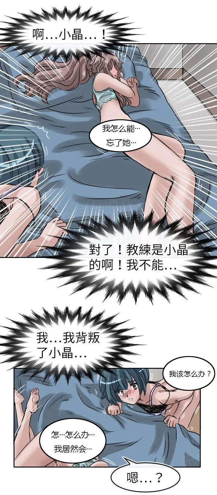 教练教教我漫画漫画,第14话 苏醒的晶12图