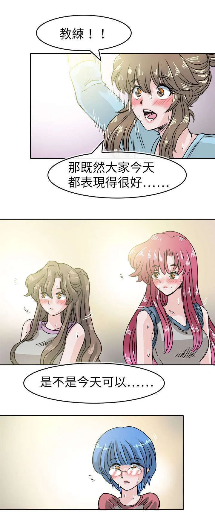 教练教教我漫画漫画,第59话15图