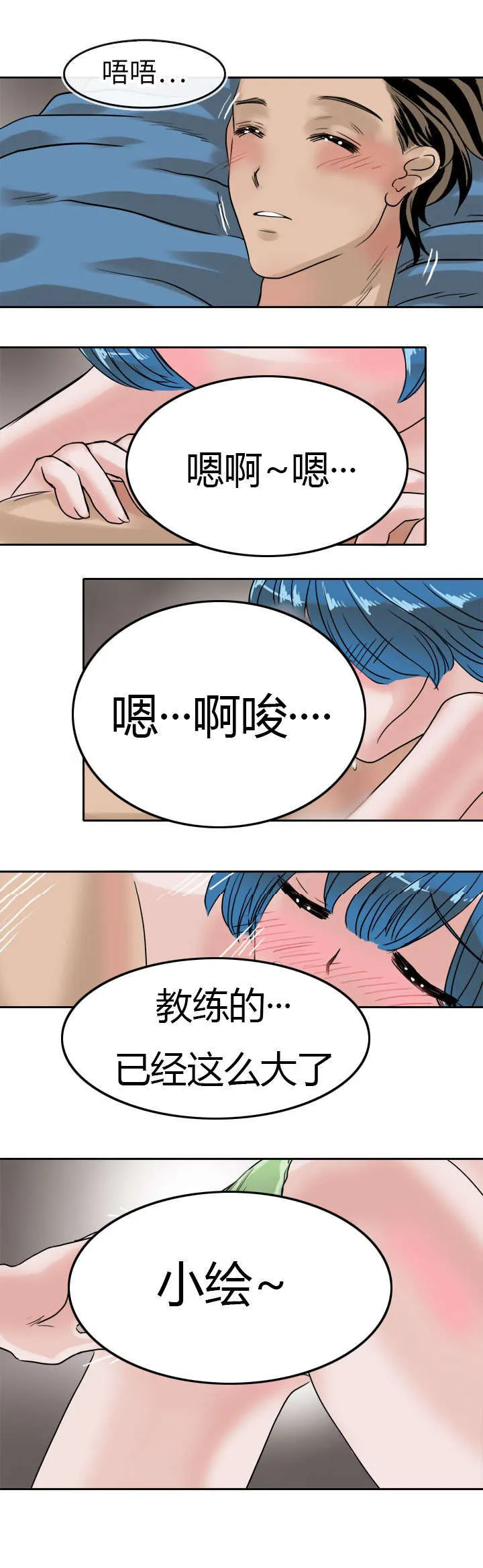 教练教教我漫画漫画,第44话1图