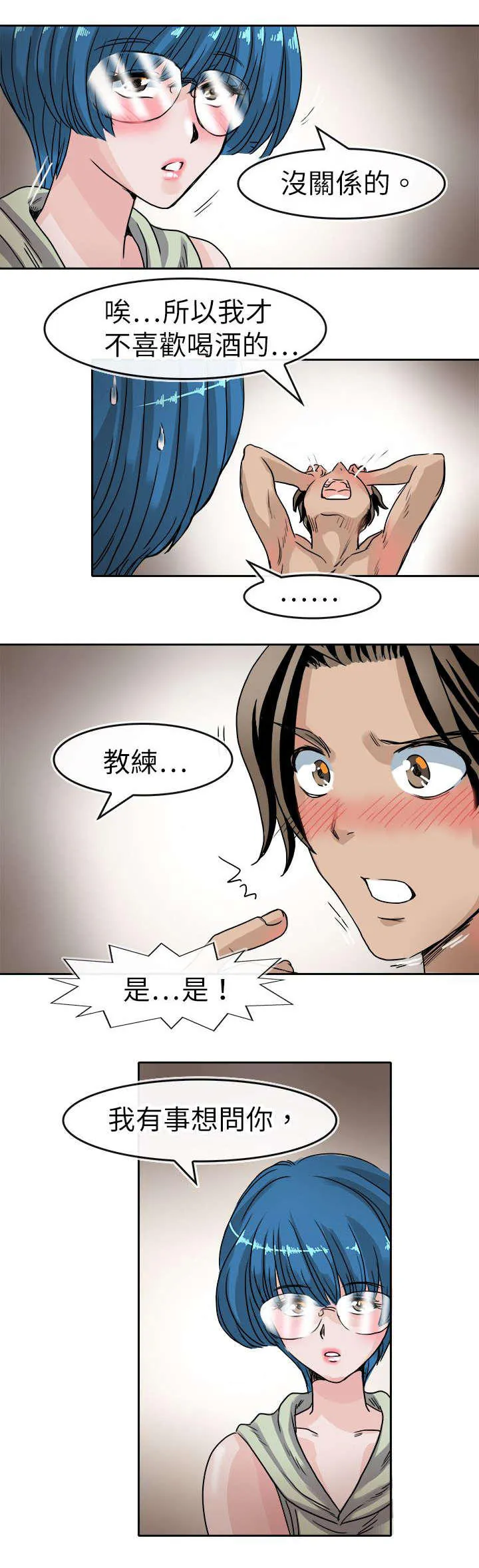 教练教教我漫画漫画,第45话15图