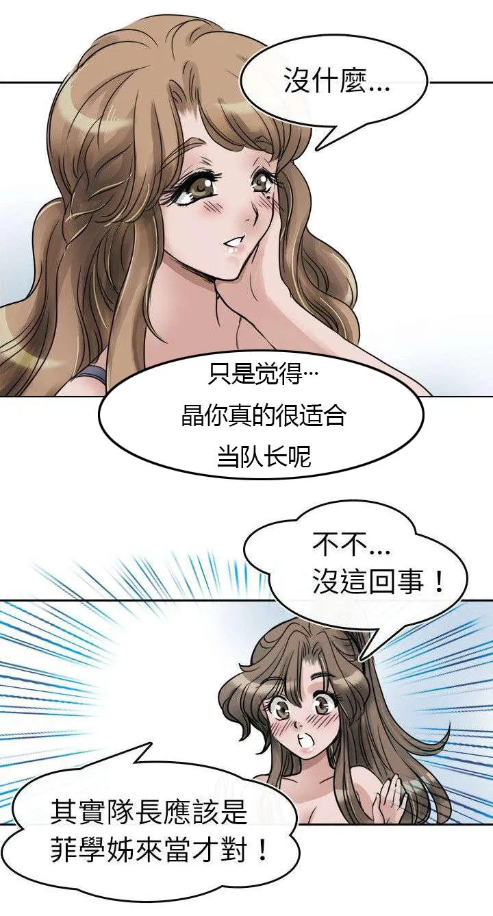 教练教教我漫画漫画,第3话 众人9图