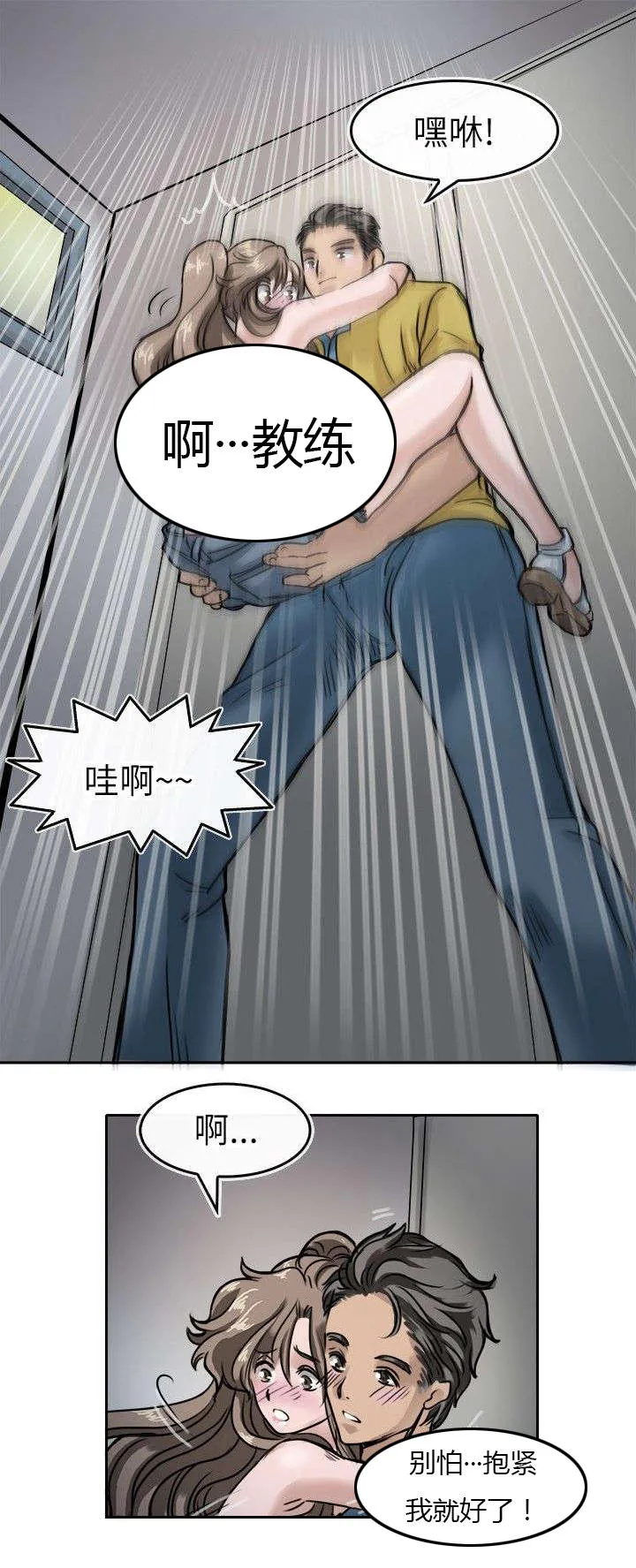 教练教教我漫画漫画,第10话8图