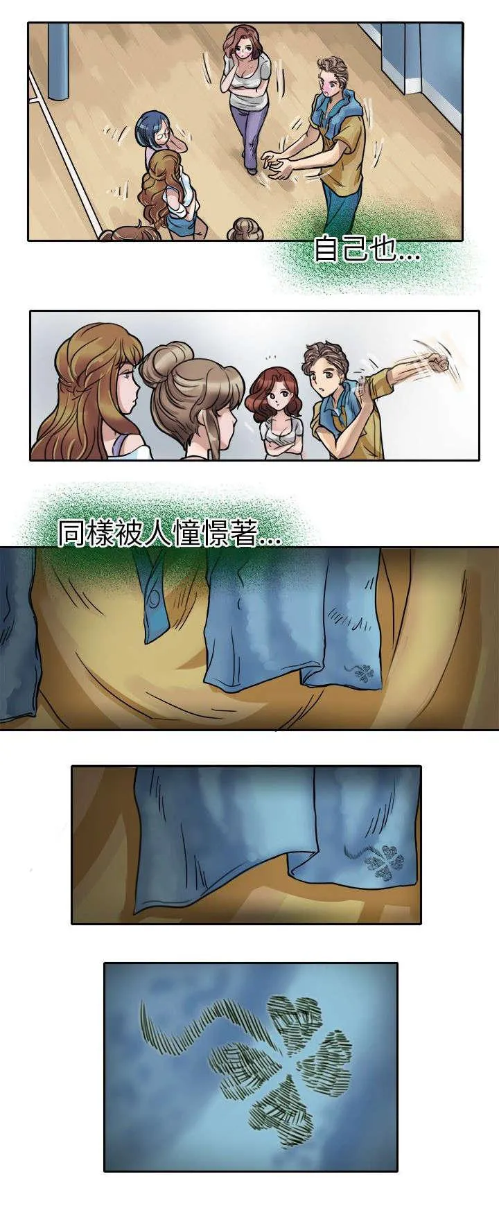 教练教教我漫画漫画,第2话 第一天教课11图
