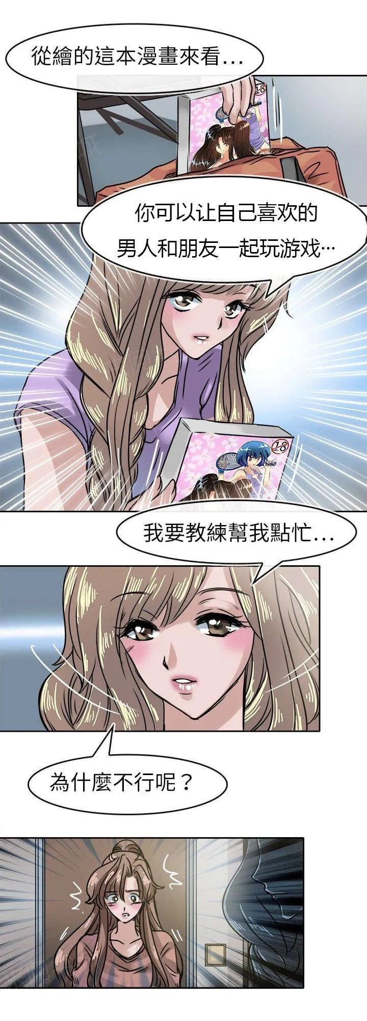 教练教教我漫画漫画,第21话 织5图