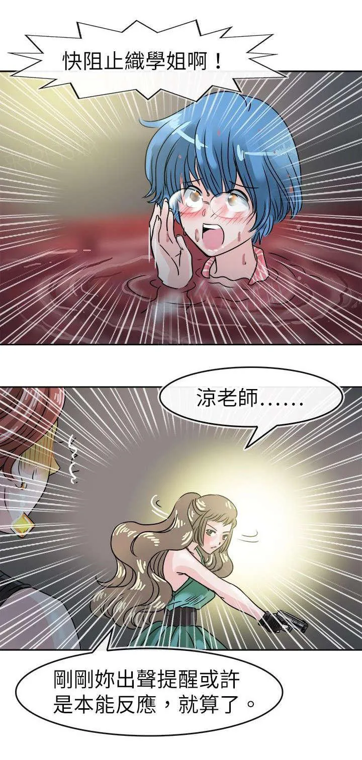 教练教教我韩漫阅读漫画,第57话 最后关头7图