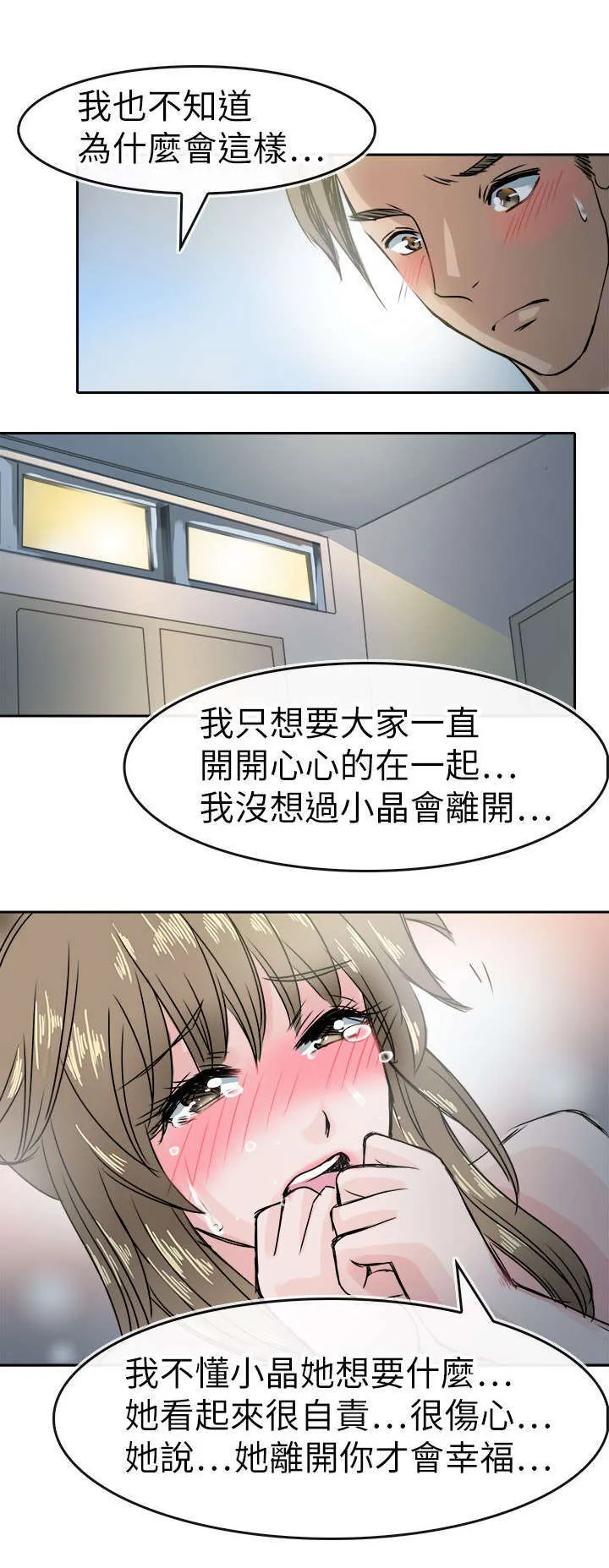 教练教教我漫画漫画,第49话2图