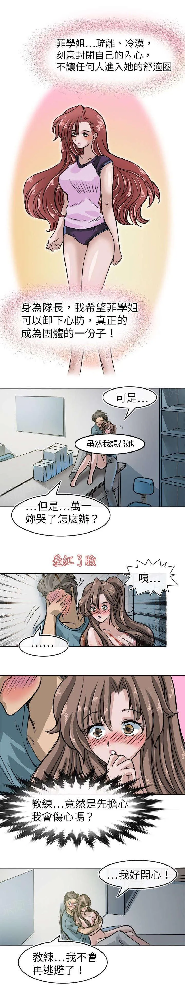 教练教教我漫画漫画,第22话 支持10图