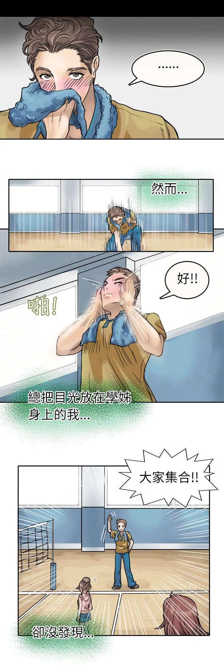 教练教教我漫画漫画,第2话 第一天教课10图