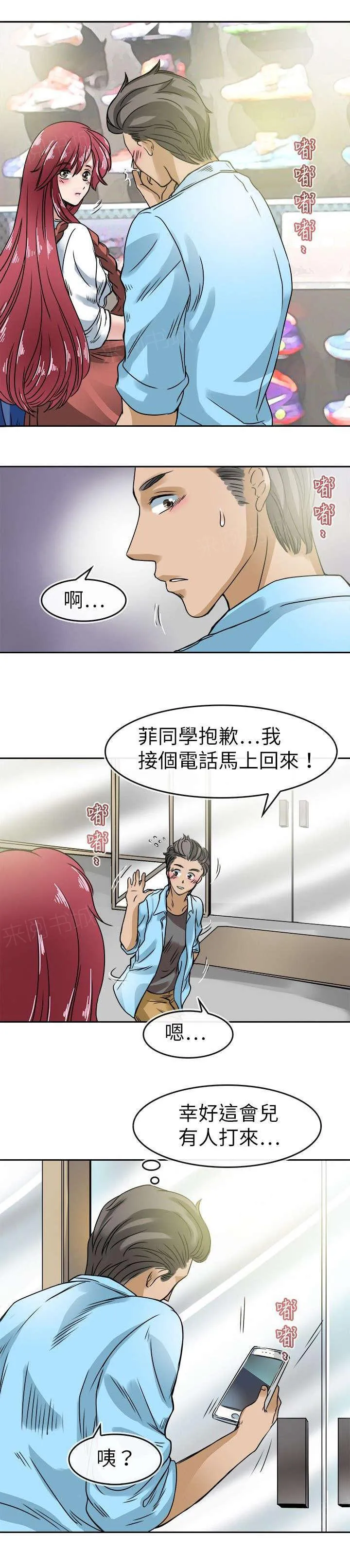 教练教教我漫画漫画,第24话 织的计划11图