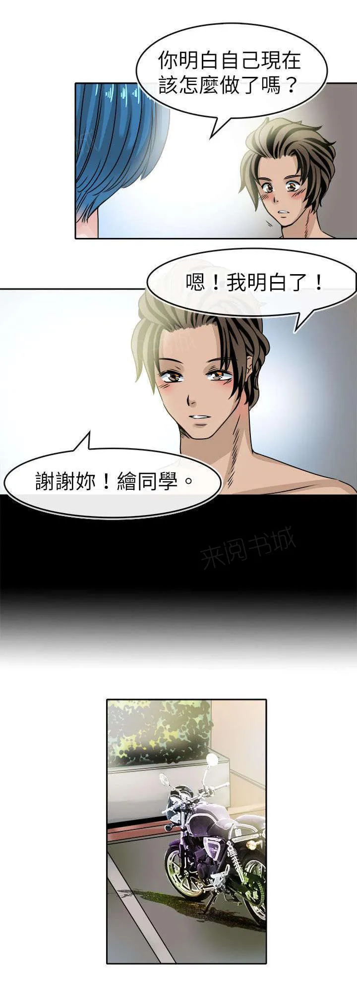 教练教教我漫画漫画,第46话 笨蛋19图