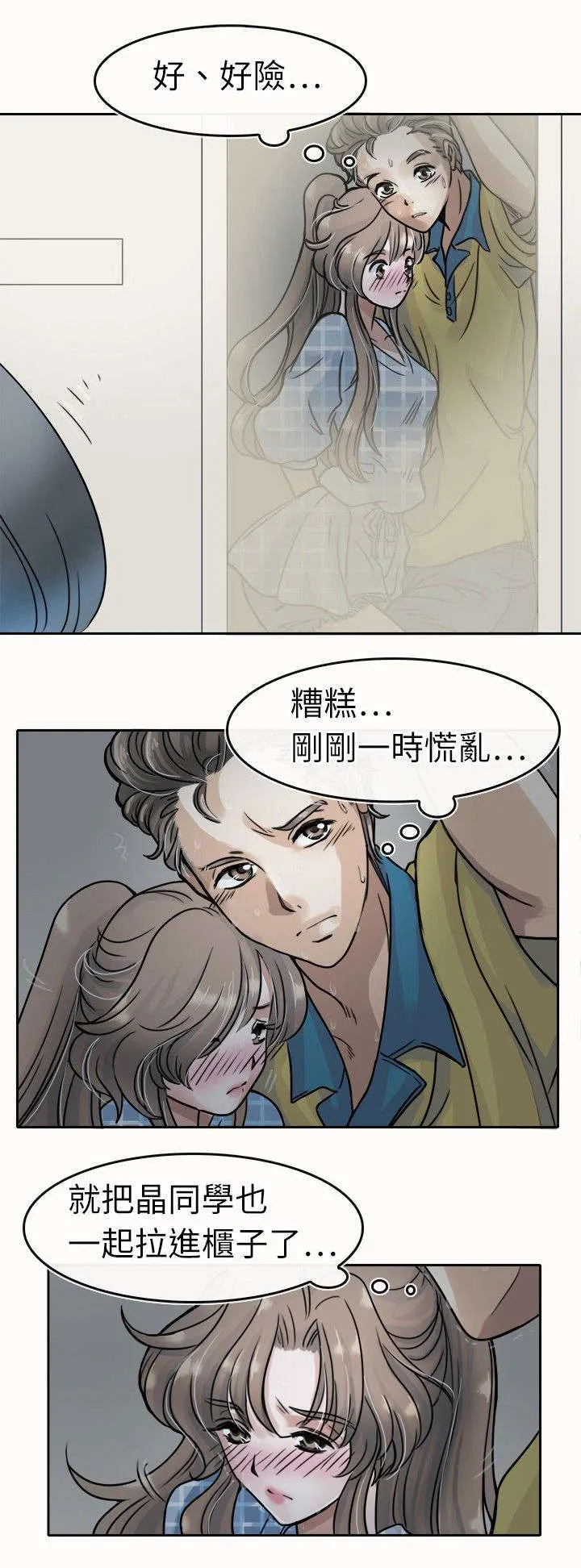 教练教教我漫画漫画,第6话6图