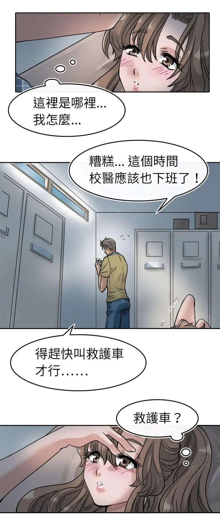 教练教教我漫画漫画,第7话 摔倒11图