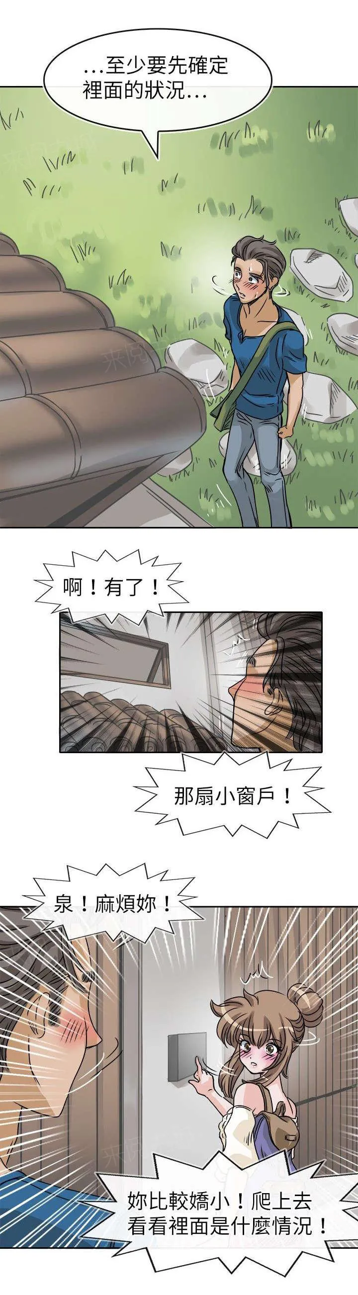 教练教教我漫画漫画,第30话 破门而入8图
