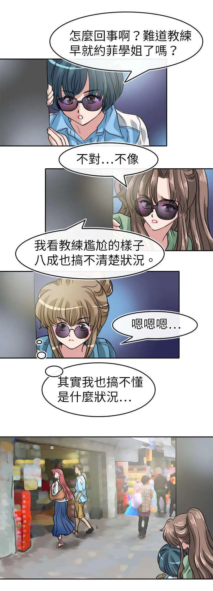 教练教教我漫画漫画,第24话2图