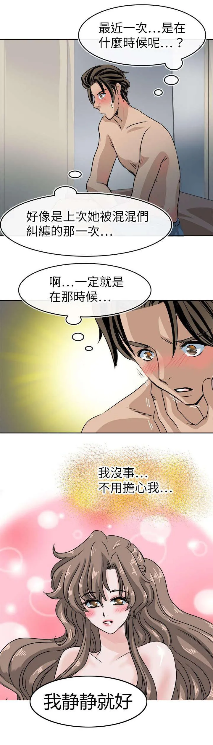 教练教教我漫画漫画,第50话2图