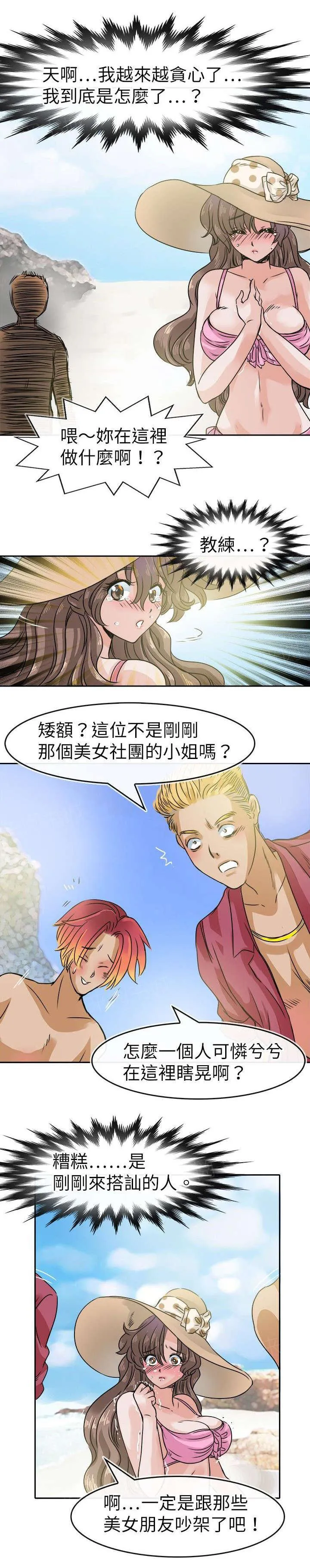 教练教教我漫画漫画,第36话 侵犯10图