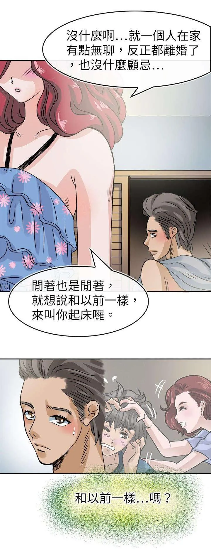 教练教教我漫画漫画,第33话 旅行计划6图