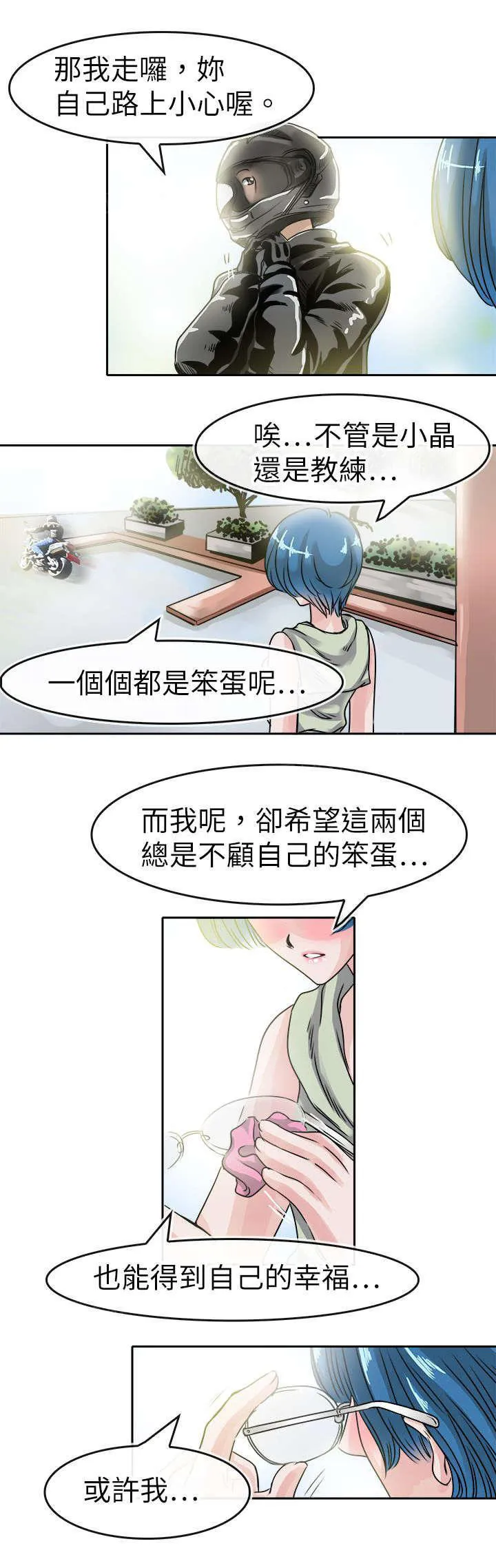 教练教教我漫画漫画,第46话 笨蛋21图