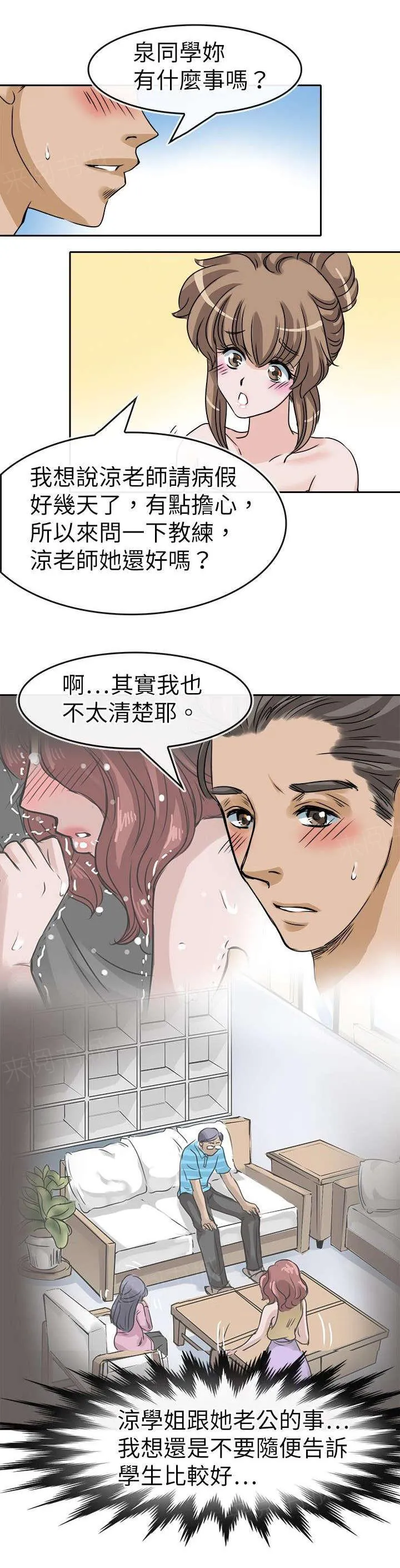 教练教教我漫画漫画,第29话 办公室8图