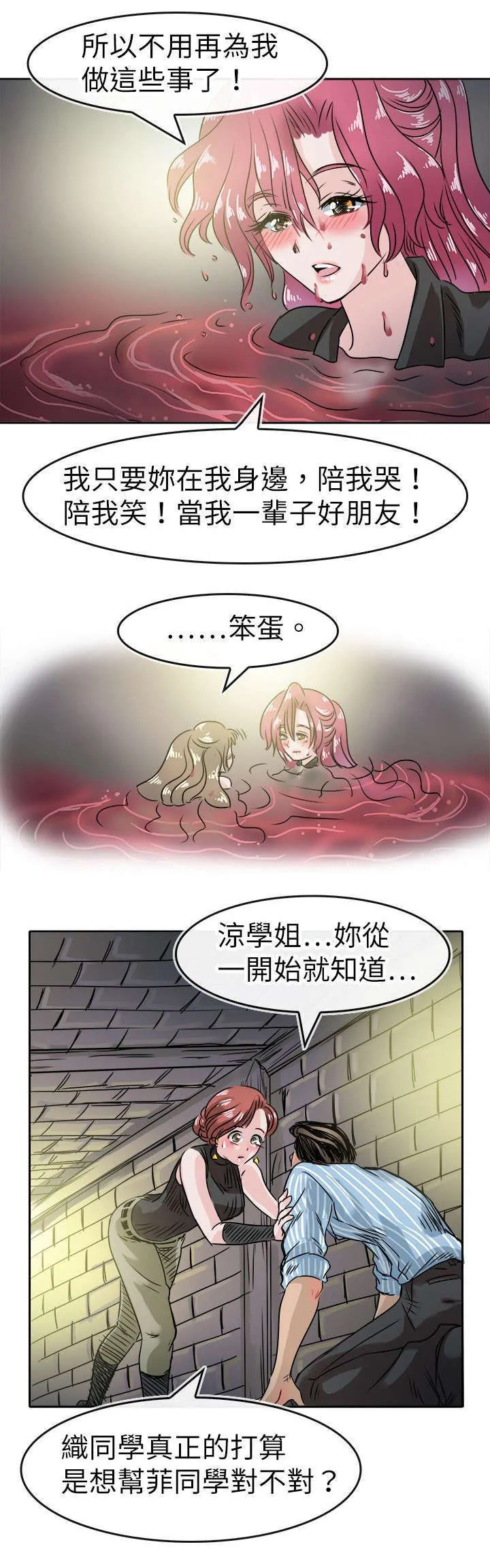 教练教教我漫画漫画,第58话6图