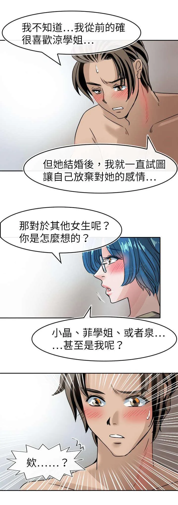 教练教教我漫画漫画,第46话 笨蛋13图