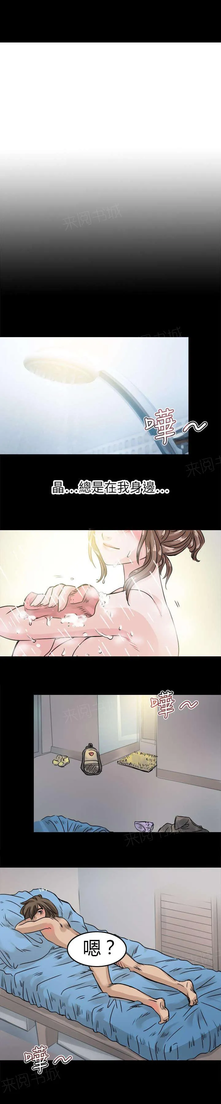 教练教教我漫画漫画,第48话 有小晶的回忆1图