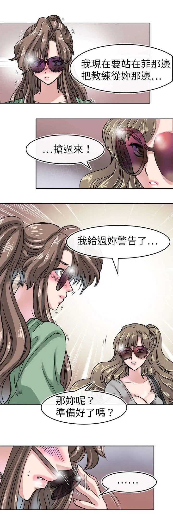 教练教教我漫画漫画,第24话 织的计划6图