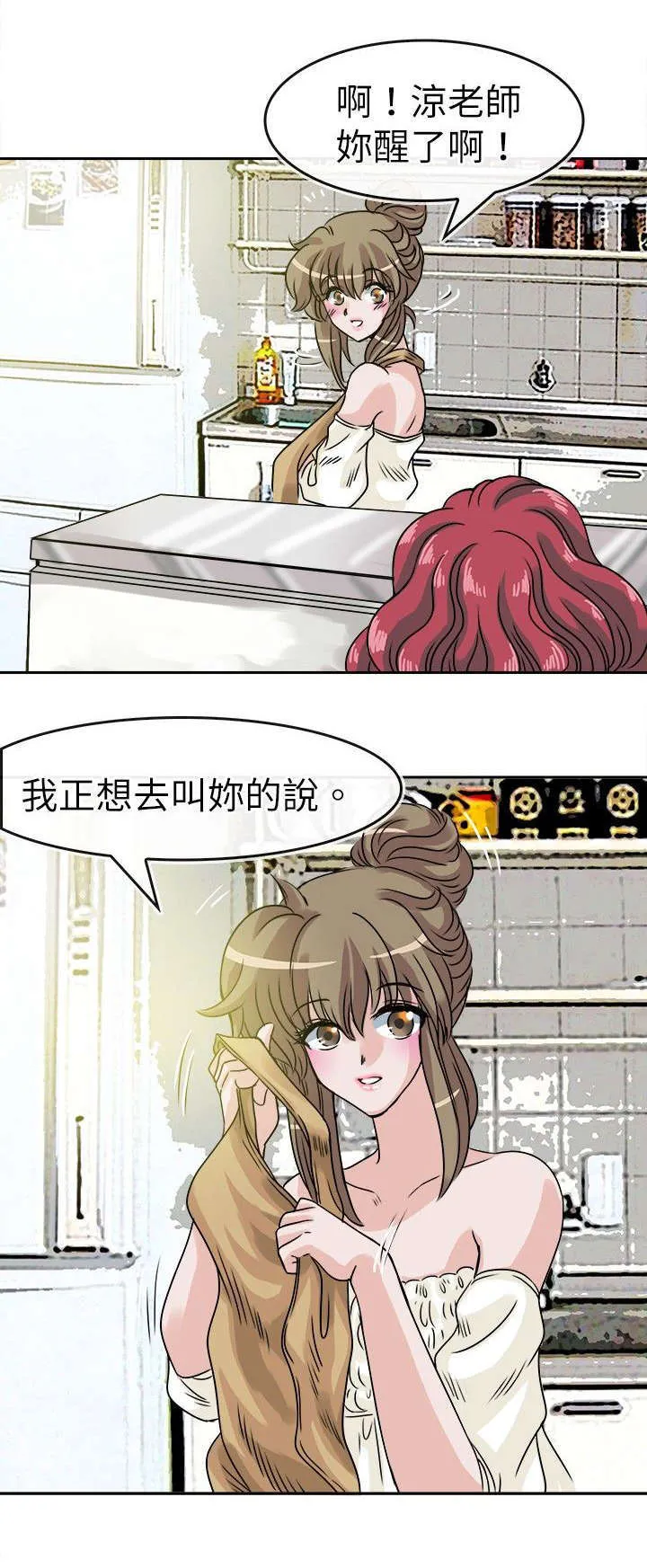 教练教教我漫画漫画,第32话10图