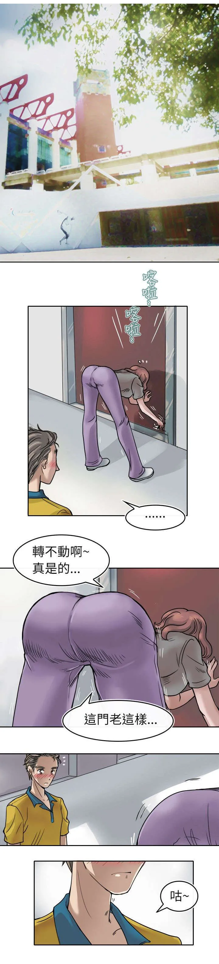 教练教教我漫画漫画,第4话7图