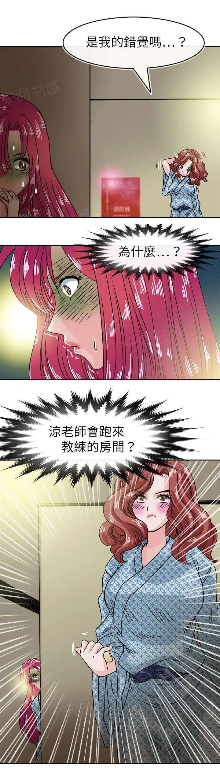 教练教教我漫画漫画,第39话 躲藏的泉9图