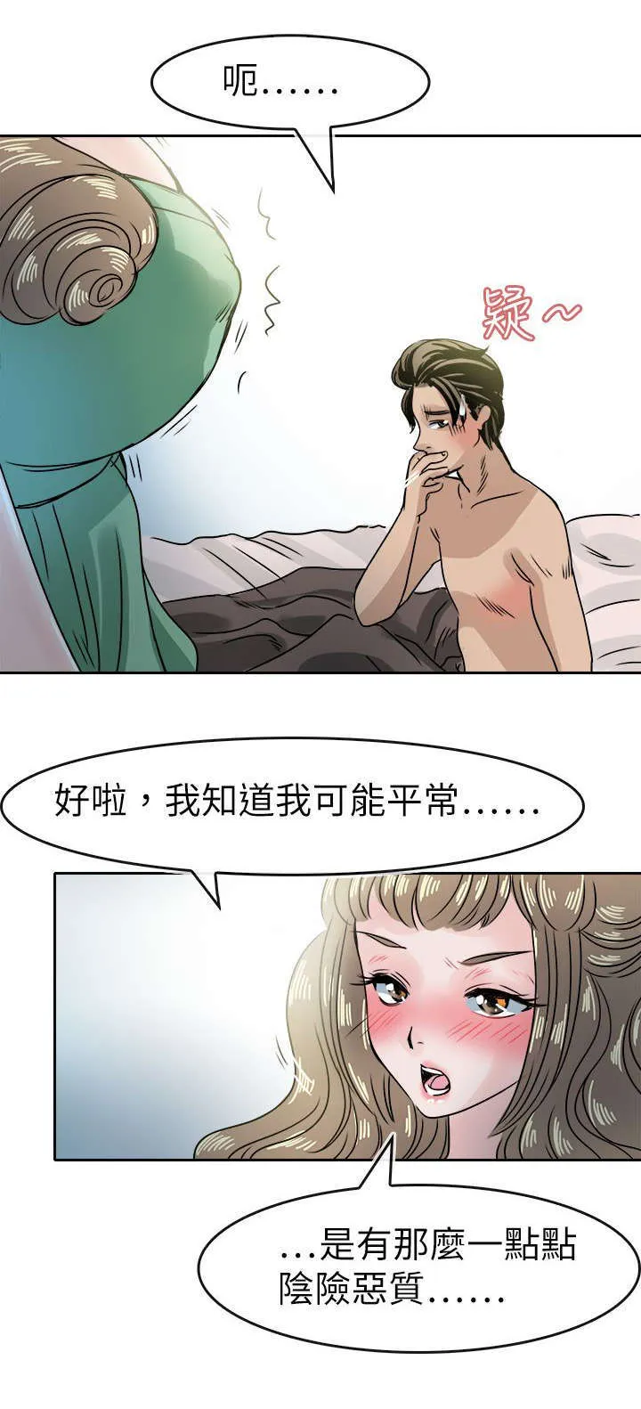 教练教教我漫画漫画,第54话13图