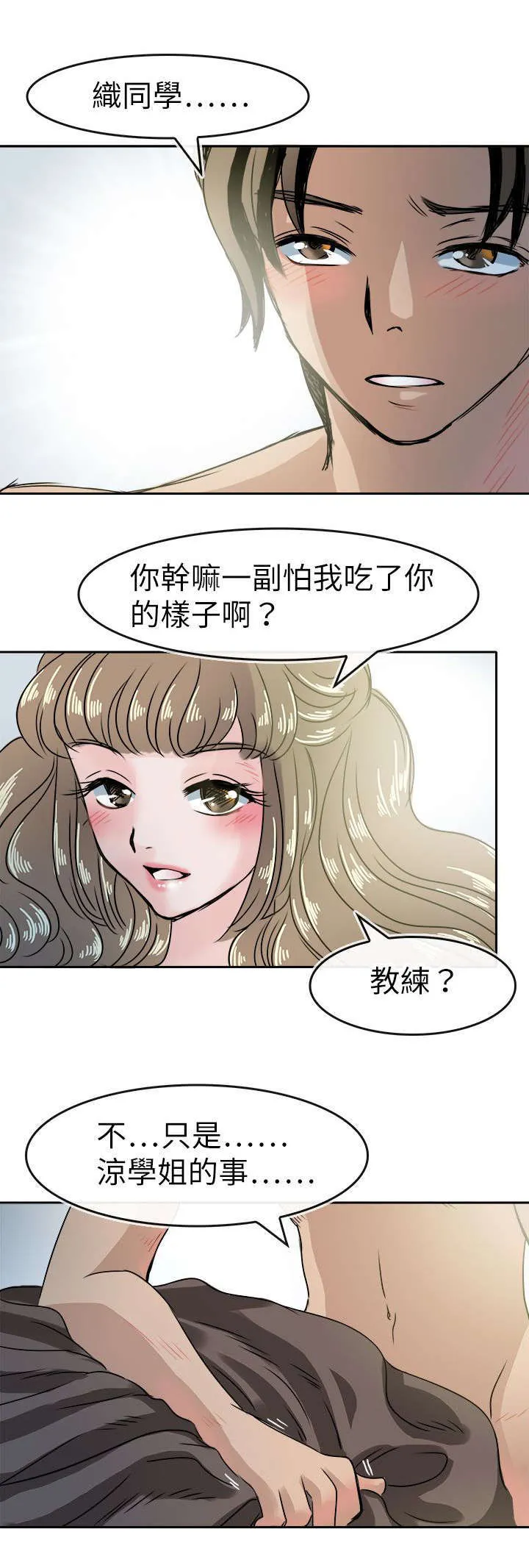 教练教教我漫画漫画,第54话11图