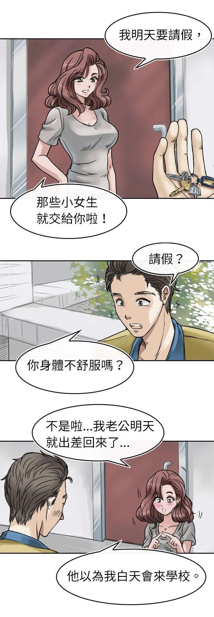 教练教教我漫画漫画,第4话11图