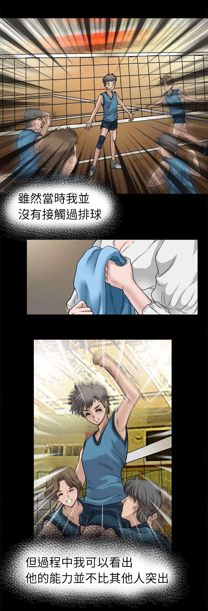 教练教教我漫画漫画,第9话15图