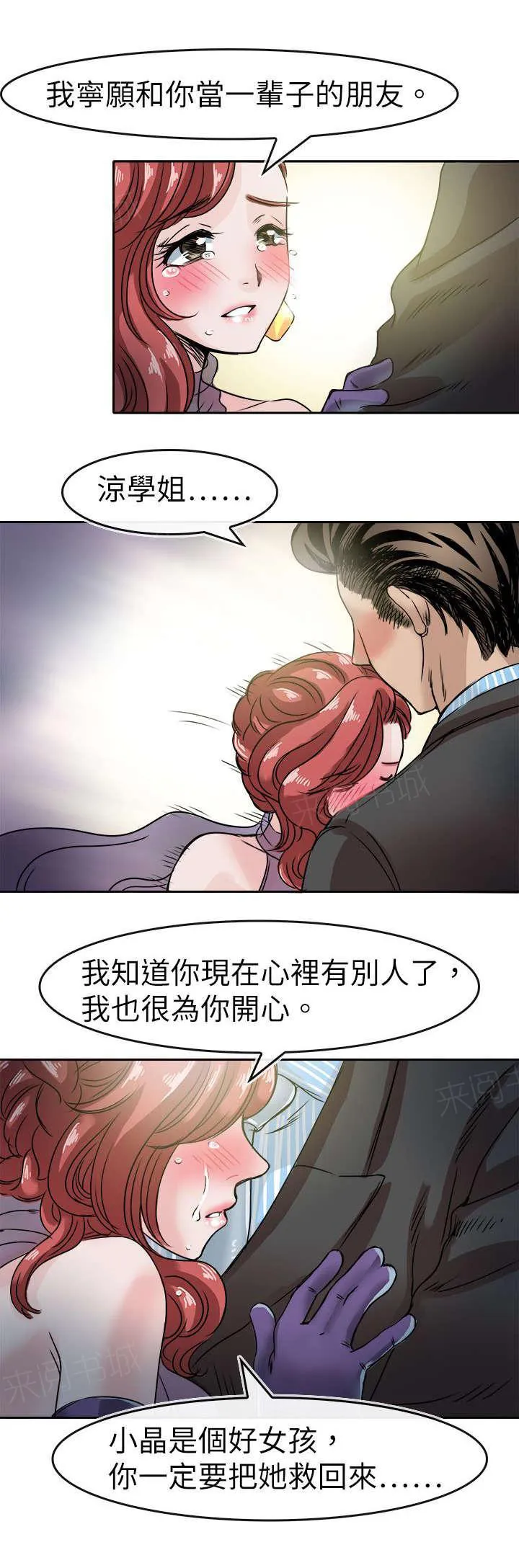 教练教教我漫画漫画,第54话 相融3图