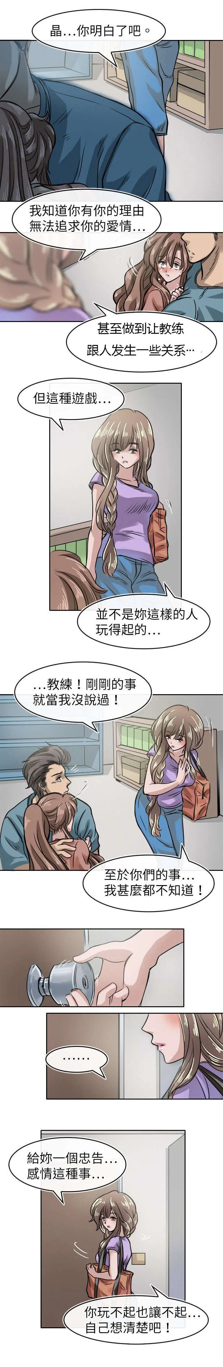 教练教教我漫画漫画,第22话2图