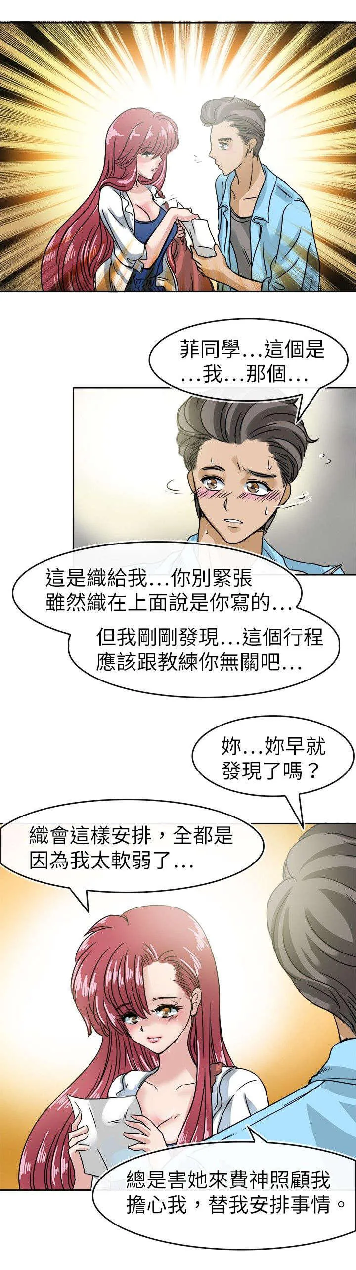 教练教教我漫画漫画,第25话12图