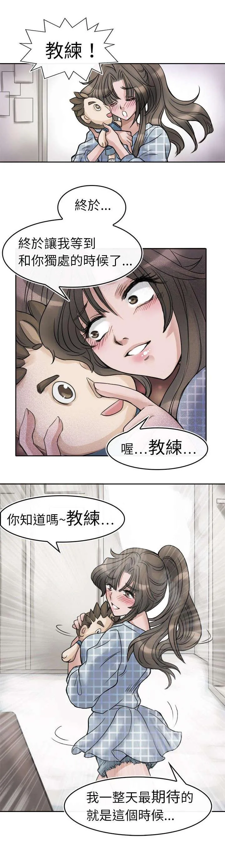 教练教教我漫画漫画,第4话 凉学姐的请假5图