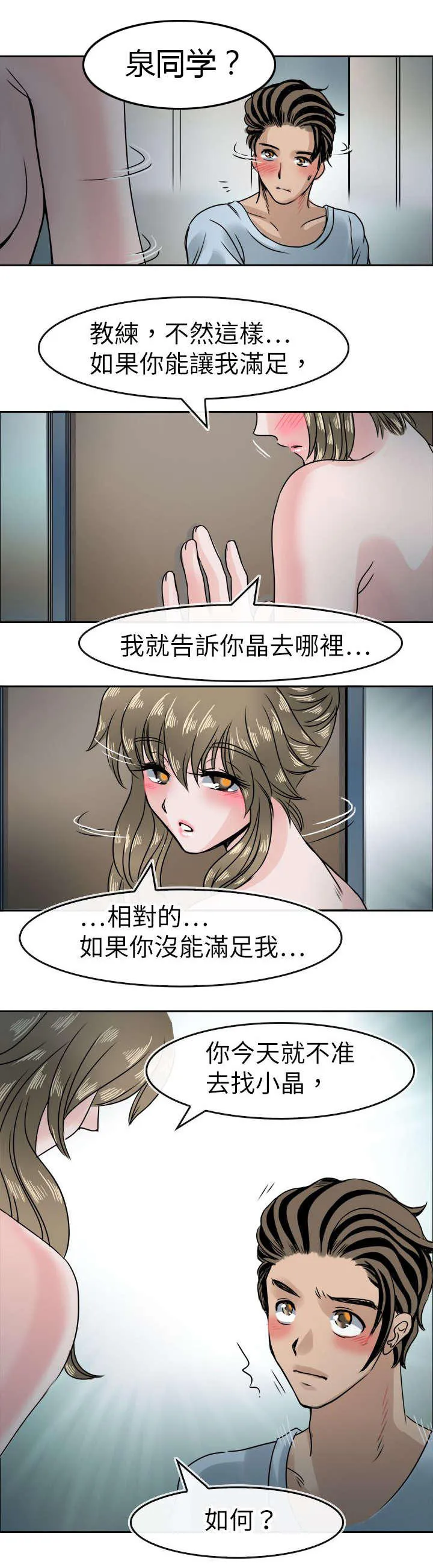 教练教教我漫画漫画,第47话9图