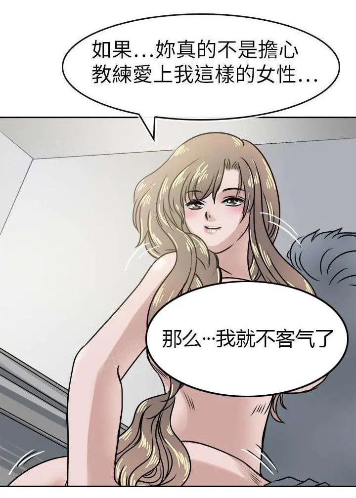 教练教教我漫画漫画,第21话 织13图