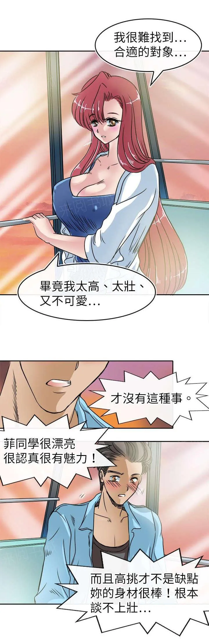 教练教教我漫画漫画,第26话 摩天轮16图