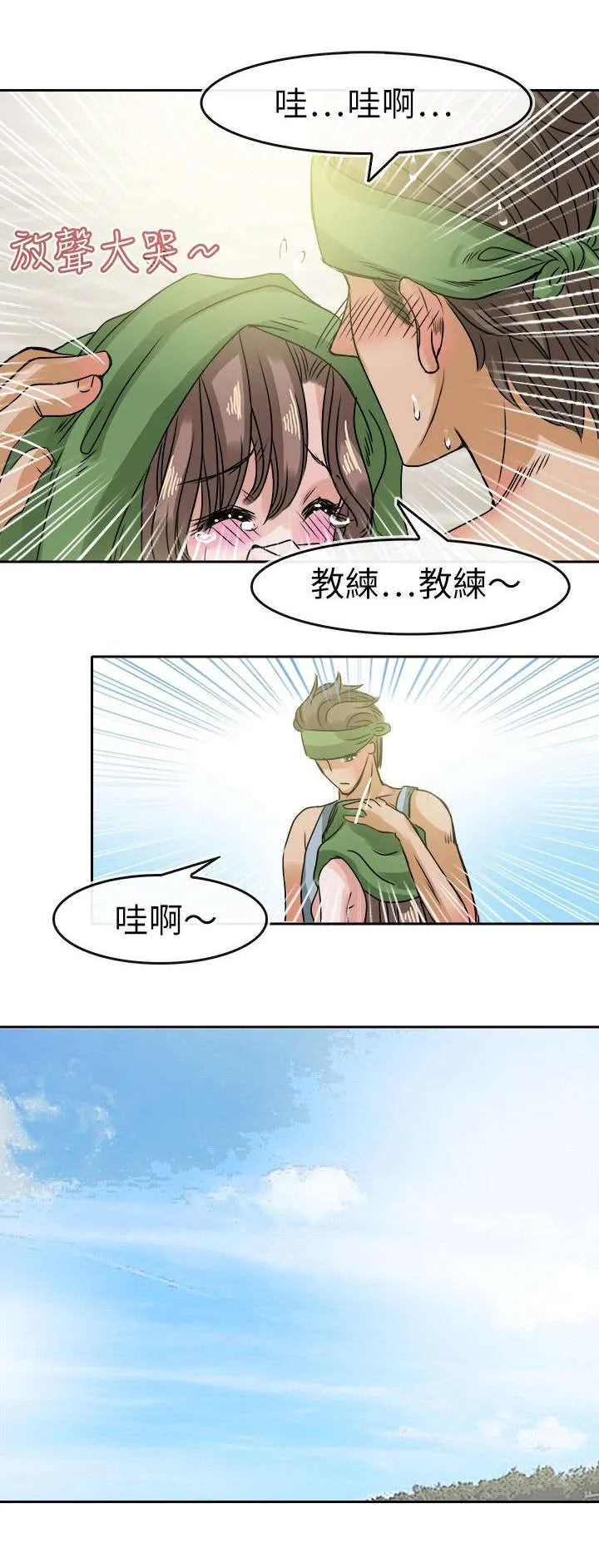 教练教教我漫画漫画,第37话11图