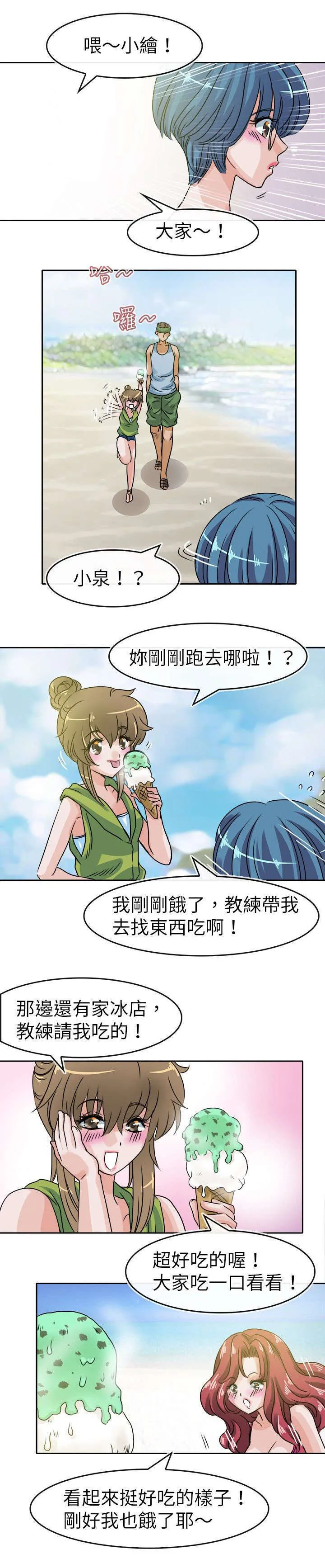 教练教教我漫画漫画,第36话4图