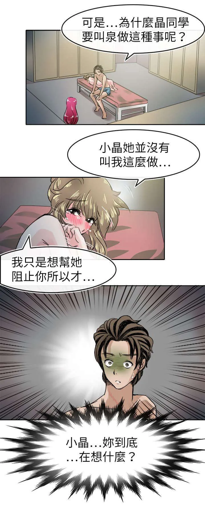 教练教教我漫画漫画,第48话13图