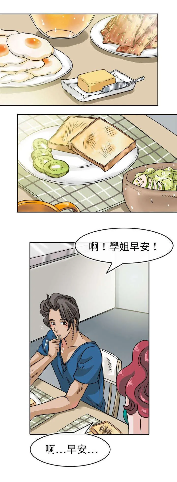 教练教教我漫画漫画,第32话9图