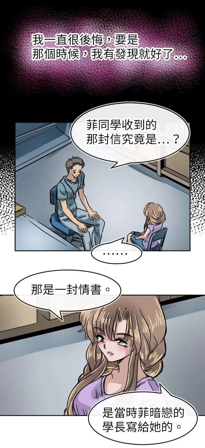 教练教教我漫画漫画,第20话1图