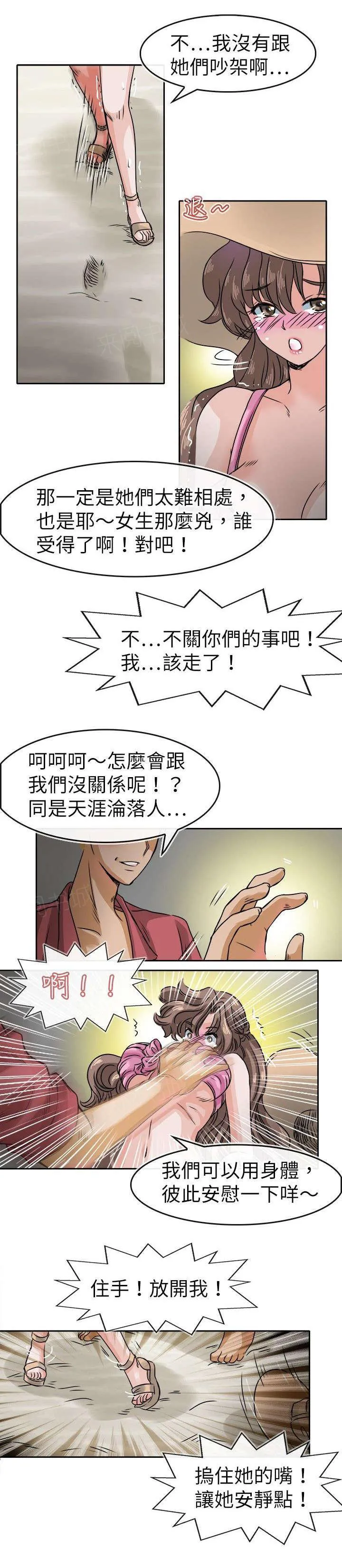 教练教教我漫画漫画,第36话 侵犯11图