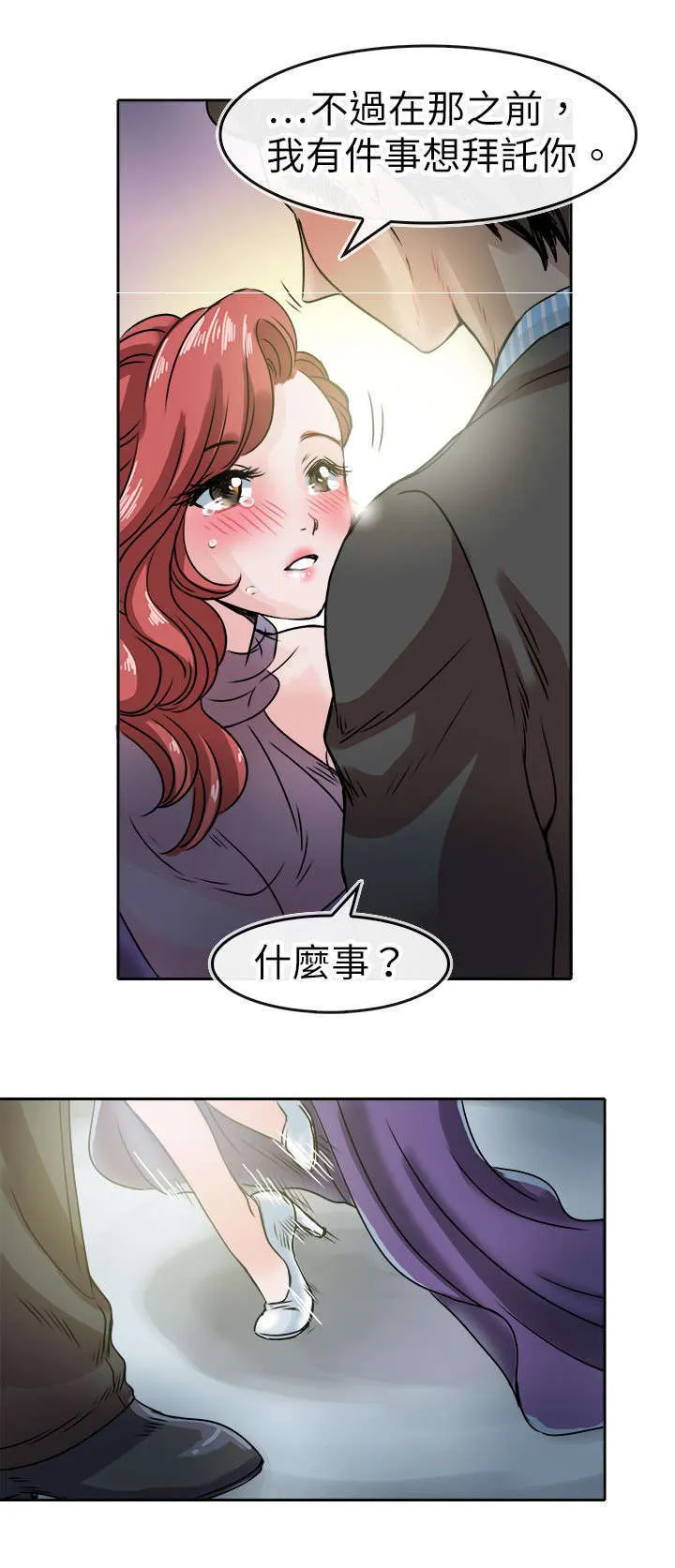 教练教教我漫画漫画,第54话4图